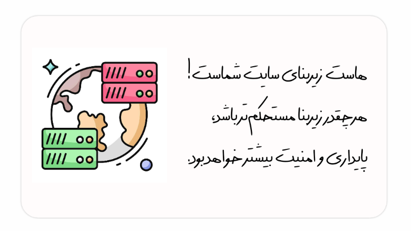 بهترین هاست وردپرس ایرانی